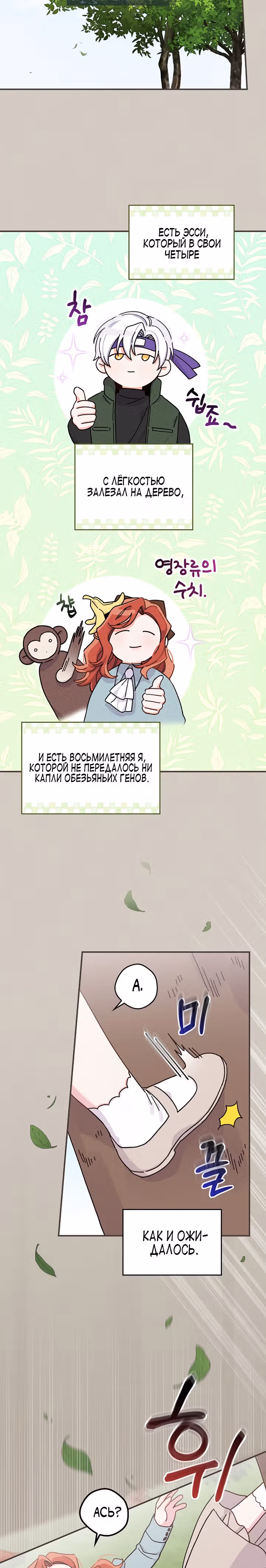 Сестра злодея сегодня снова страдает — Том 1 · Глава 35, страница 9
