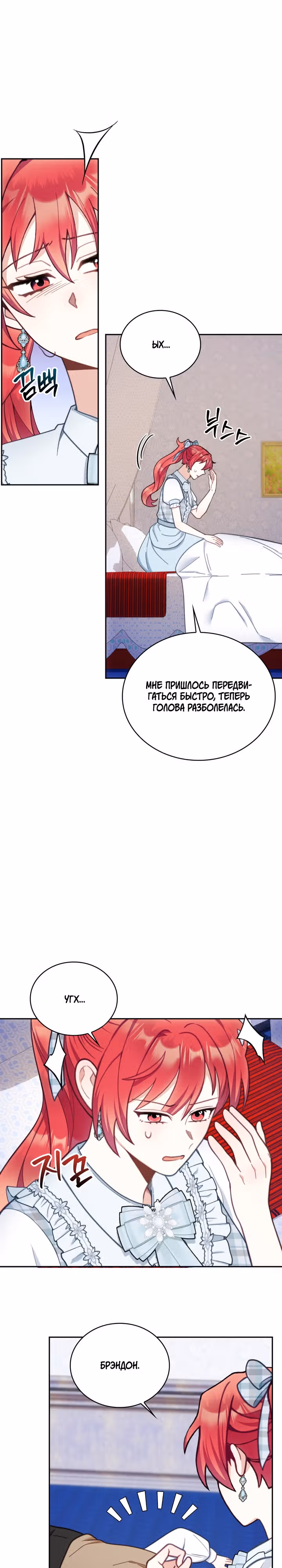 Плюшевый мишка герцога — Том 2 · Глава 61, страница 18