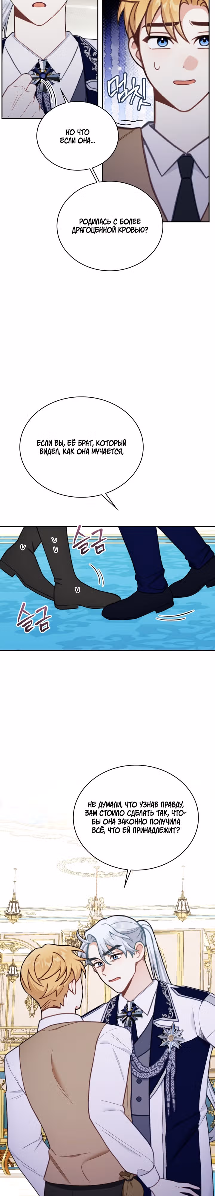 Плюшевый мишка герцога — Том 2 · Глава 61, страница 8