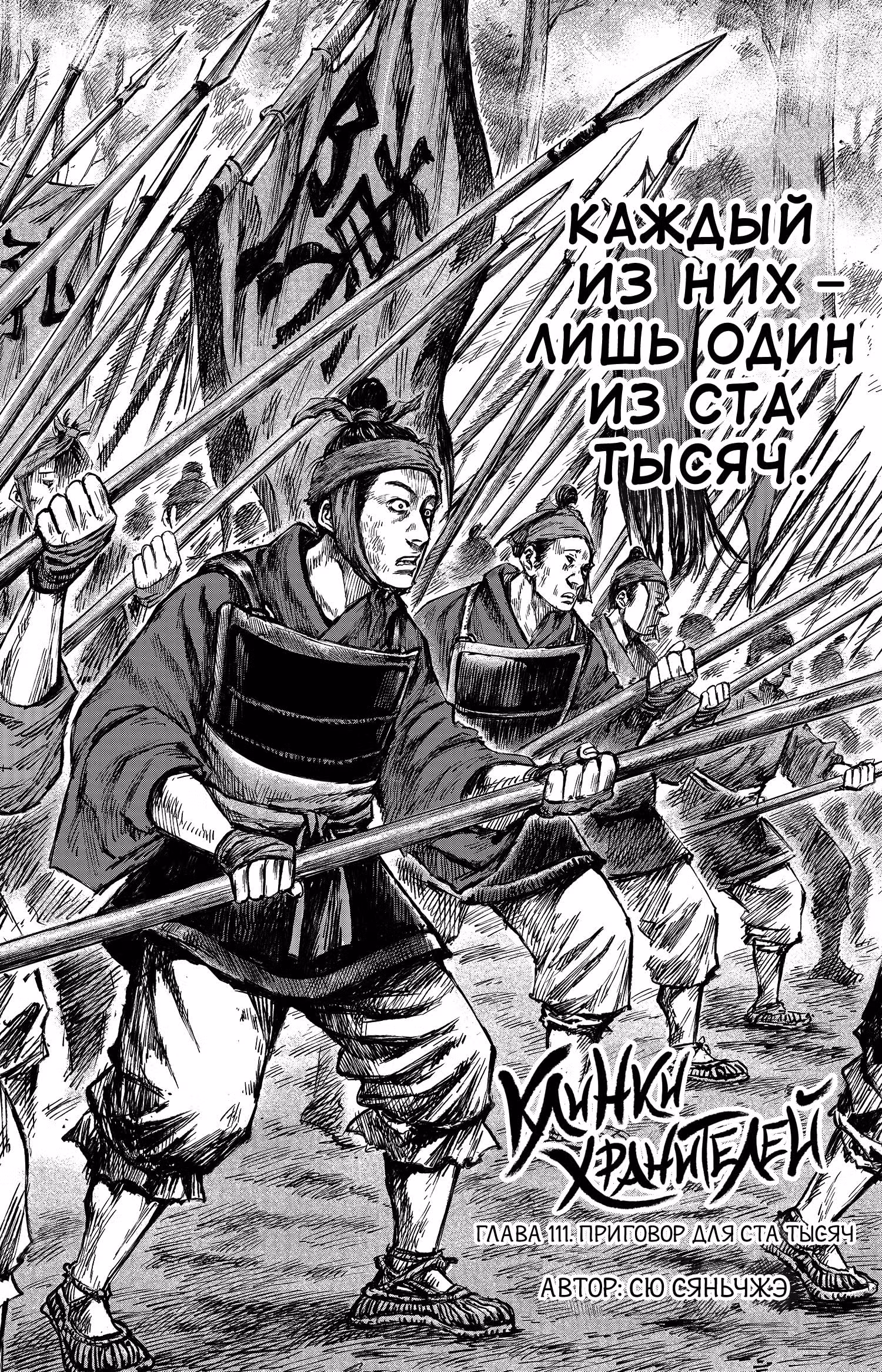 Клинки Хранителей — Том 12 · Глава 111, страница 7