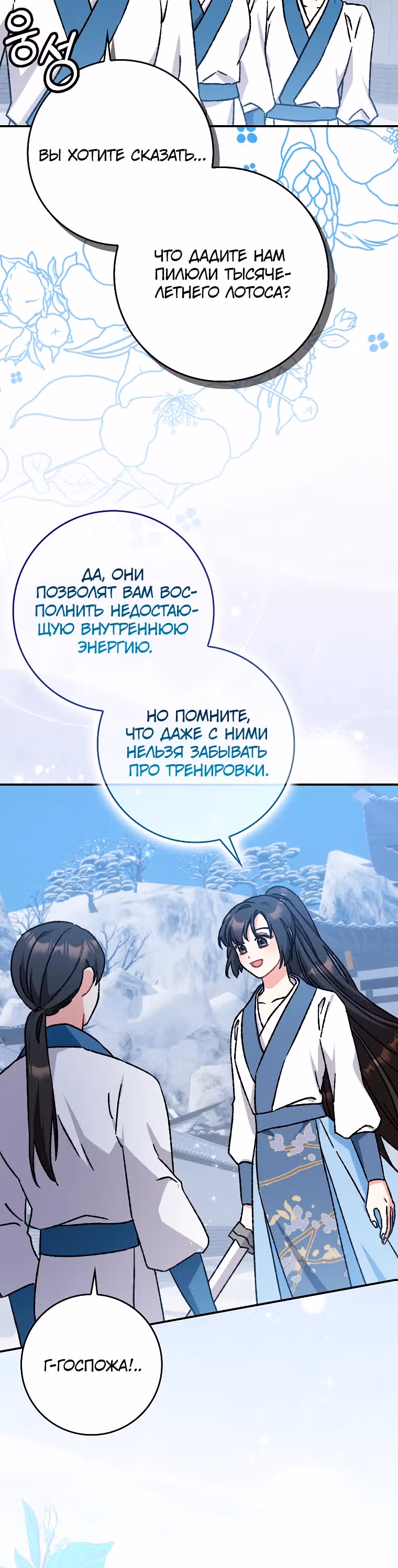 Я стала женой мастера боевых искусств — Том 1 · Глава 13, страница 12