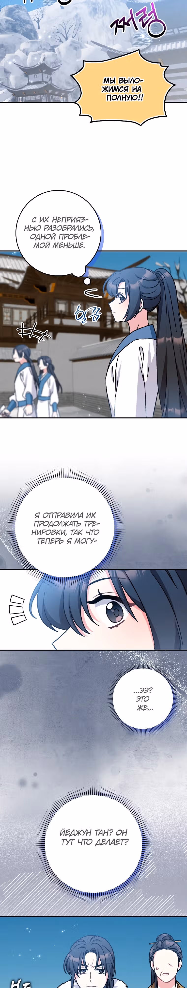Я стала женой мастера боевых искусств — Том 1 · Глава 13, страница 14