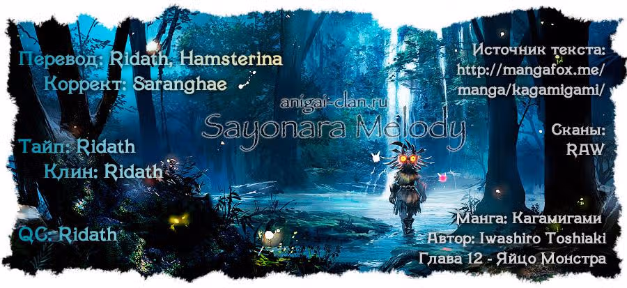 Кагамигами — Том 2 · Глава 12, страница 19