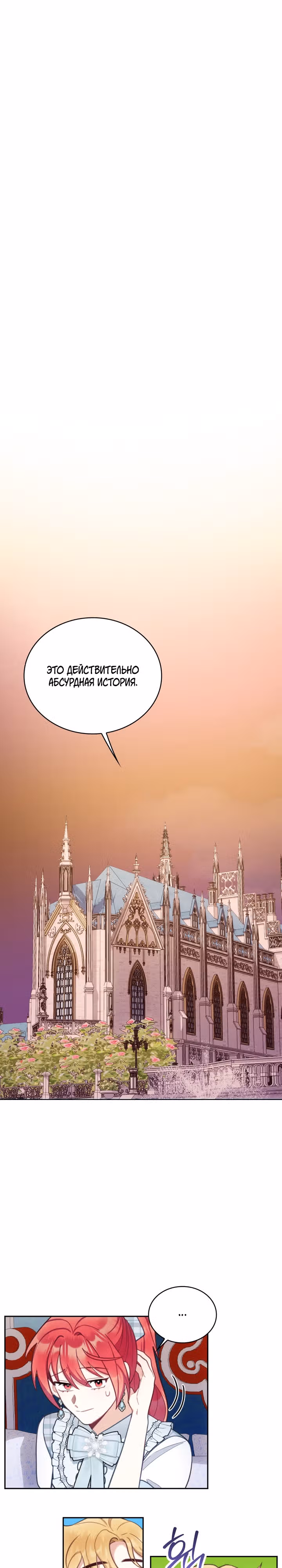 Плюшевый мишка герцога — Том 2 · Глава 62, страница 18