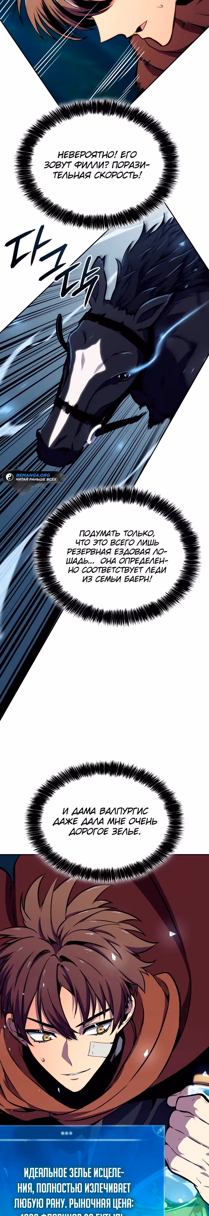 Герой без крови и слез — Том 1 · Глава 8, страница 2
