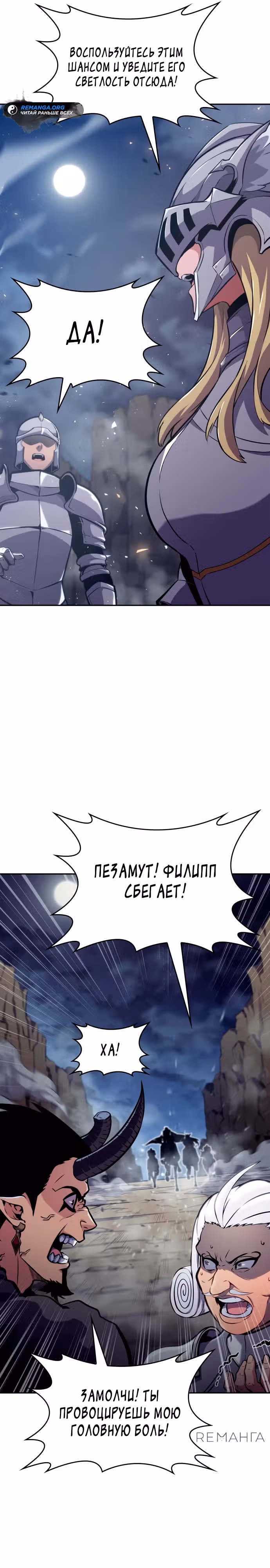 Герой без крови и слез — Том 1 · Глава 8, страница 16