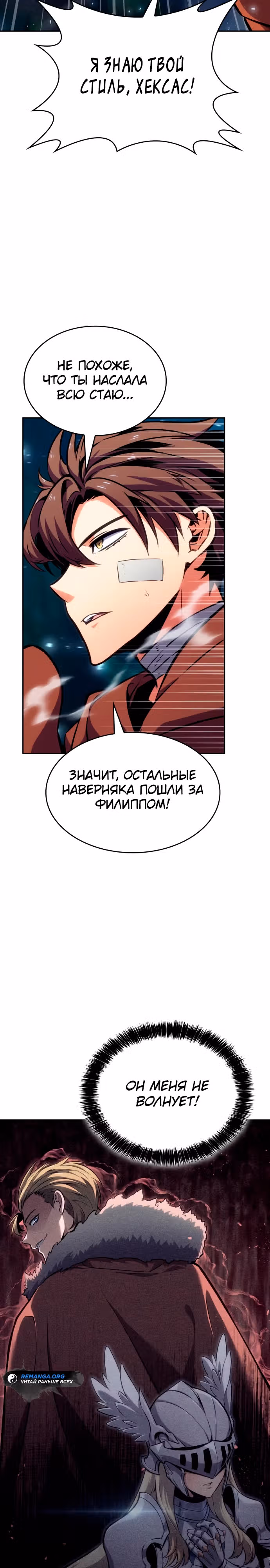 Герой без крови и слез — Том 1 · Глава 8, страница 24