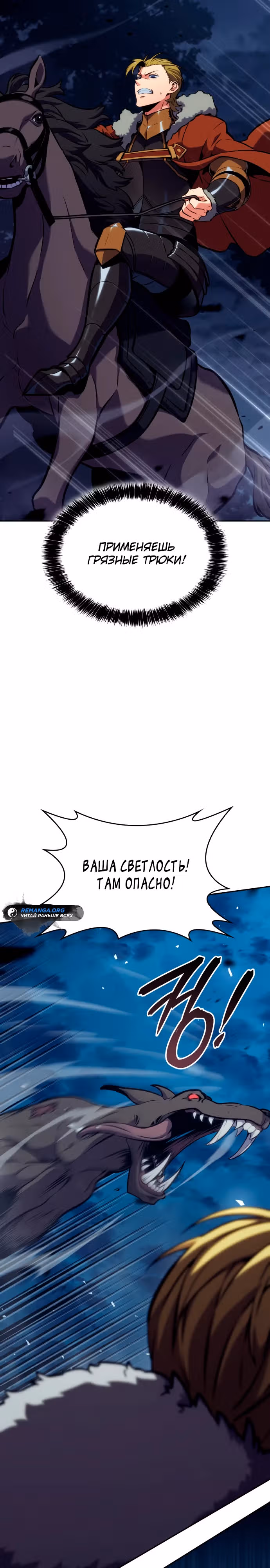 Герой без крови и слез — Том 1 · Глава 8, страница 28