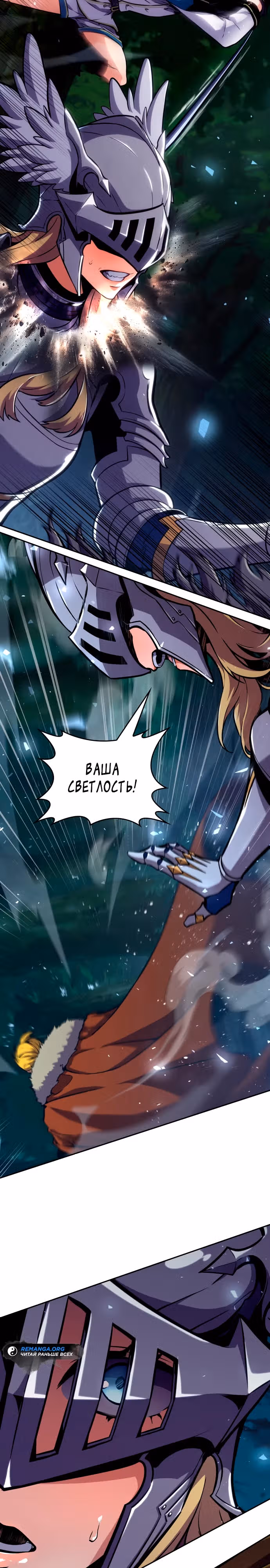 Герой без крови и слез — Том 1 · Глава 8, страница 39