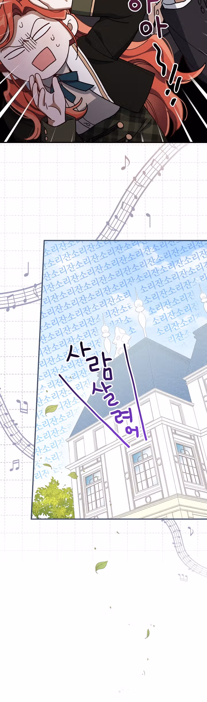 Сестра злодея сегодня снова страдает — Том 1 · Глава 36, страница 30
