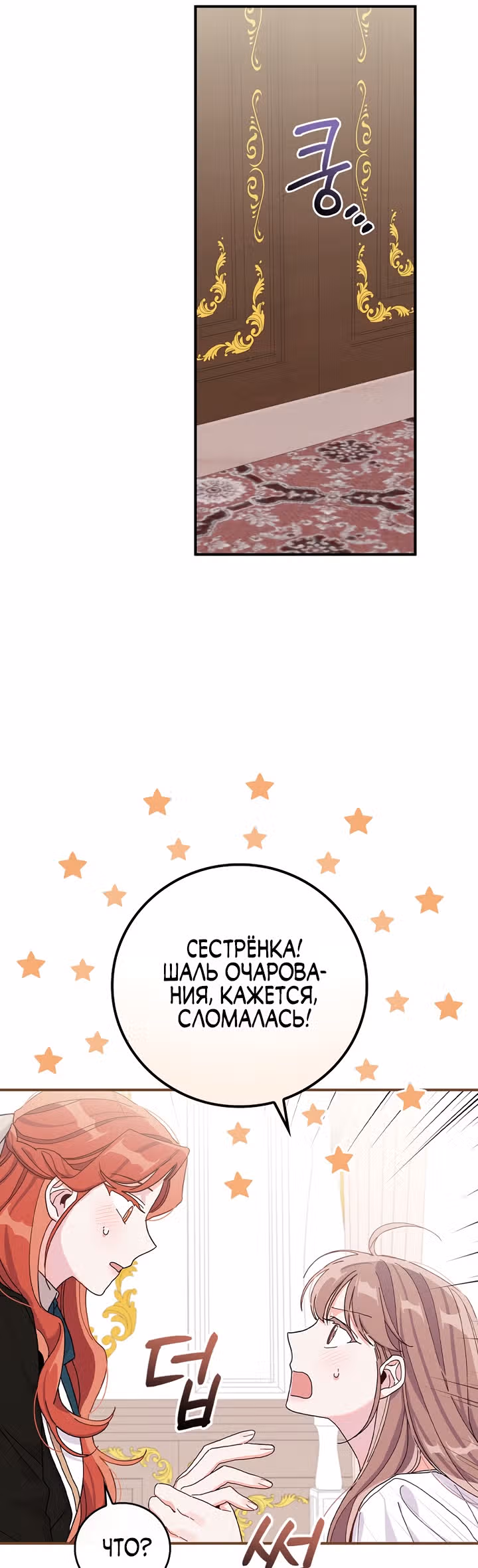 Сестра злодея сегодня снова страдает — Том 1 · Глава 36, страница 36