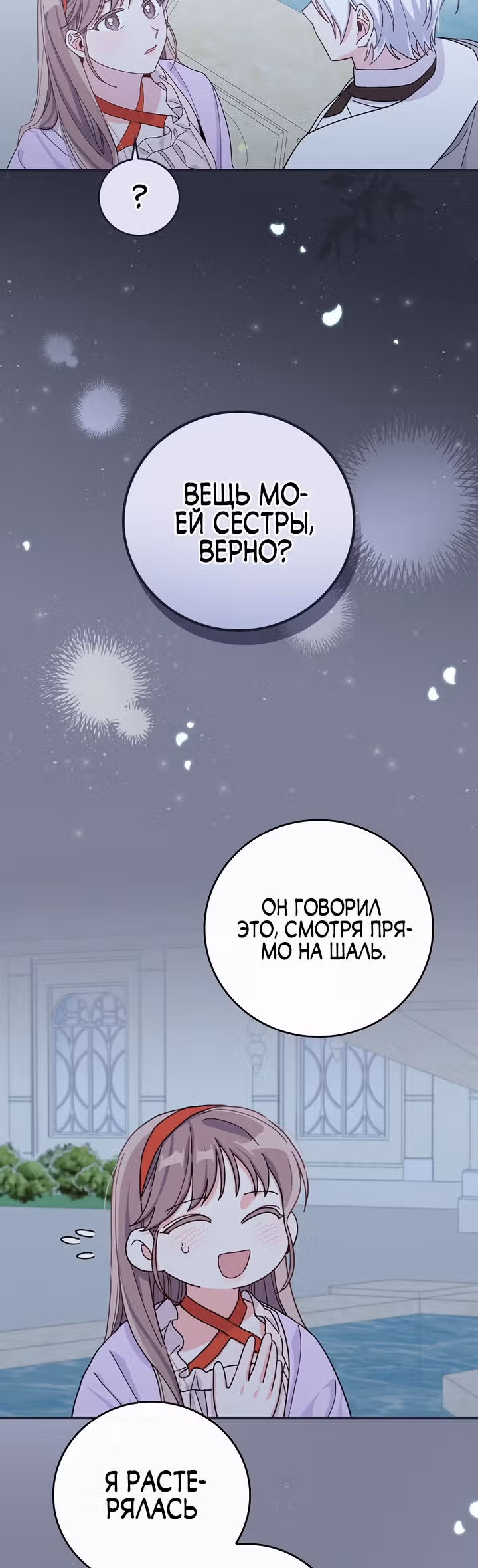 Сестра злодея сегодня снова страдает — Том 1 · Глава 36, страница 40