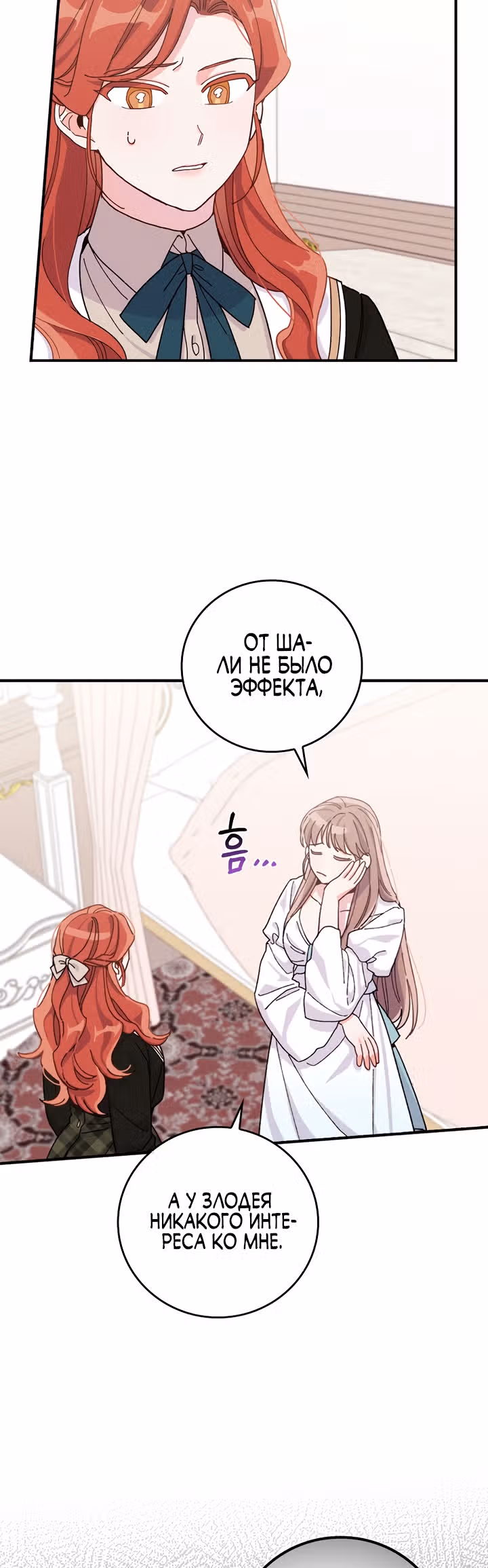 Сестра злодея сегодня снова страдает — Том 1 · Глава 36, страница 45