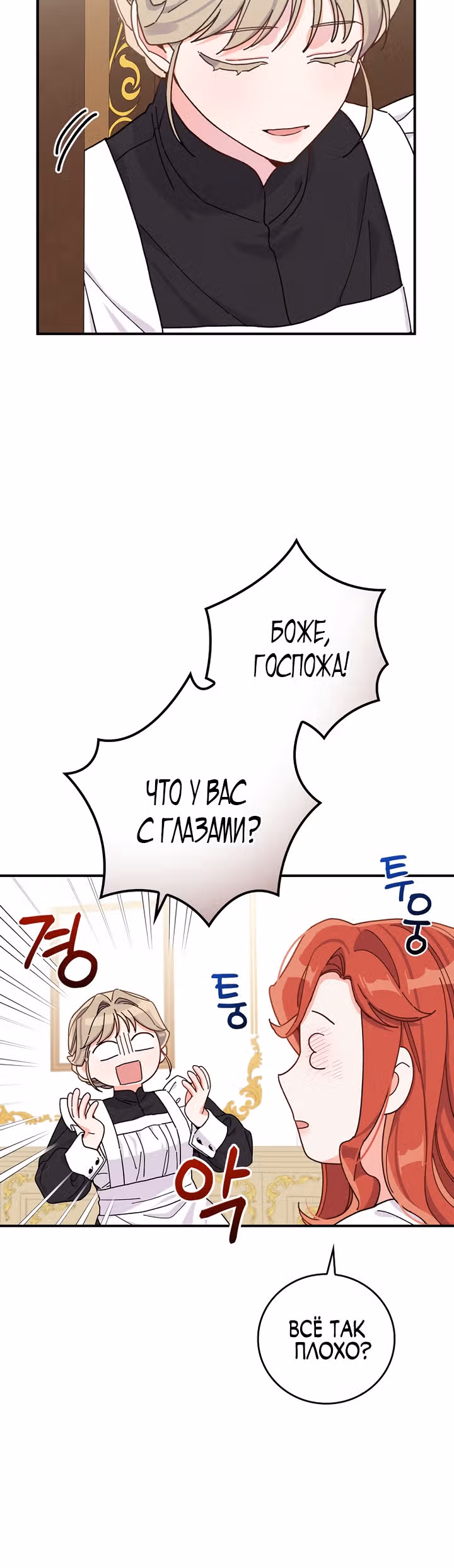 Сестра злодея сегодня снова страдает — Том 1 · Глава 36, страница 6