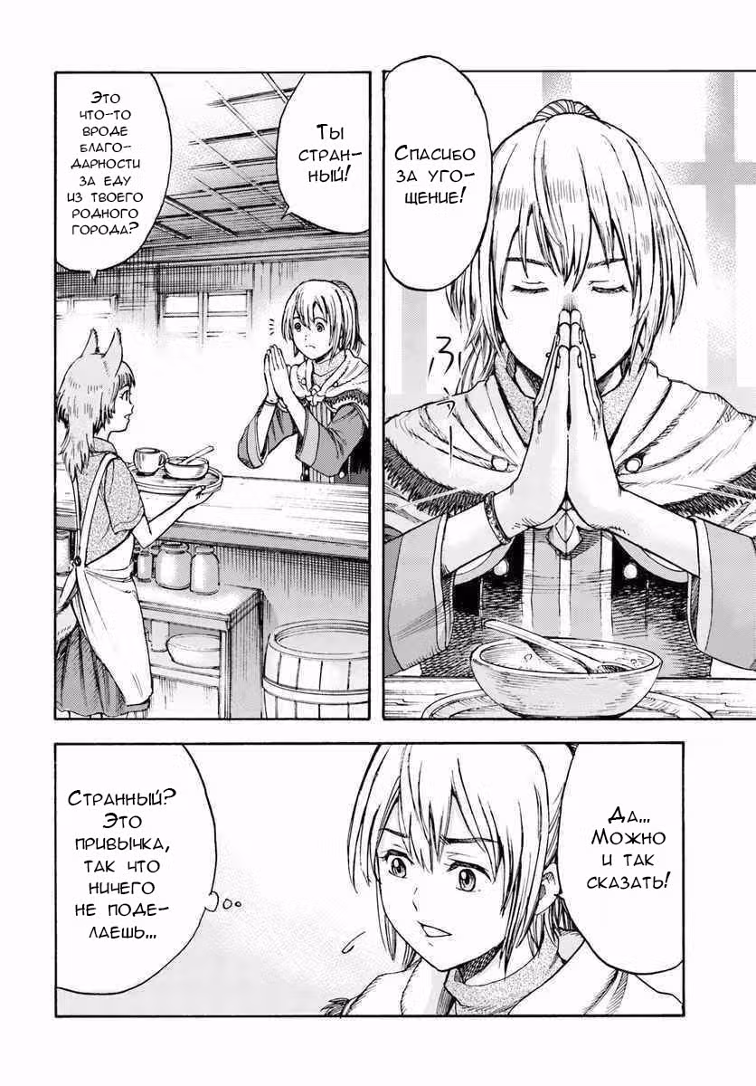 Призванный маг отправляется в другой мир — Том 1 · Глава 3, страница 19