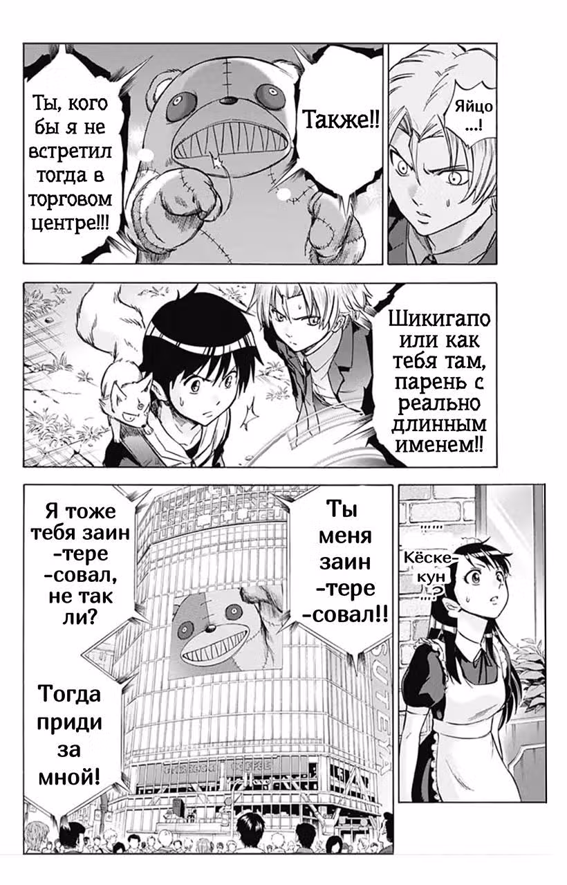Кагамигами — Том 2 · Глава 13, страница 16