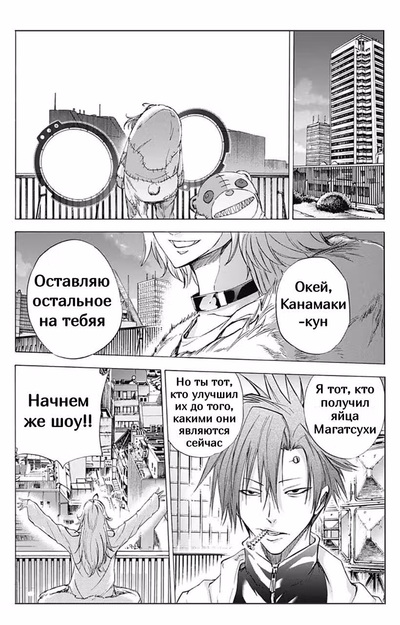 Кагамигами — Том 2 · Глава 13, страница 18