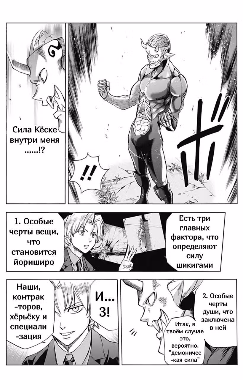 Кагамигами — Том 2 · Глава 13, страница 10