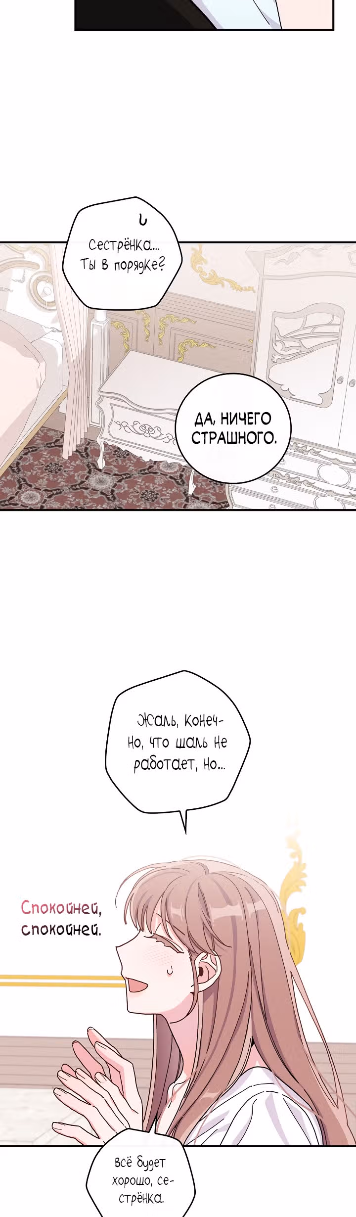 Сестра злодея сегодня снова страдает — Том 1 · Глава 37, страница 2