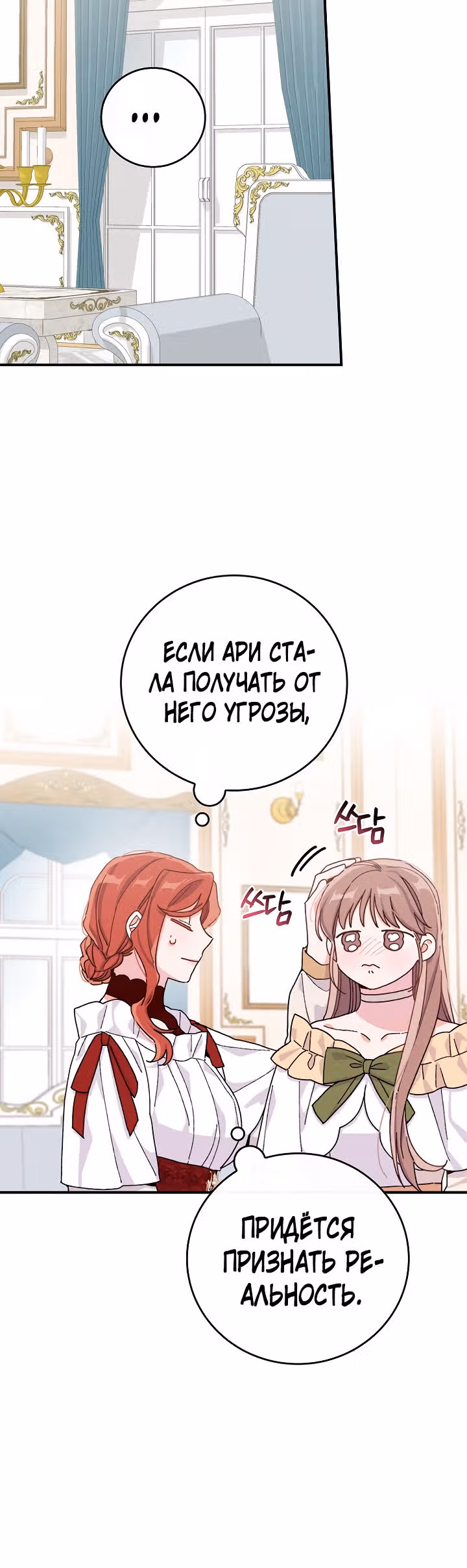 Сестра злодея сегодня снова страдает — Том 1 · Глава 37, страница 40