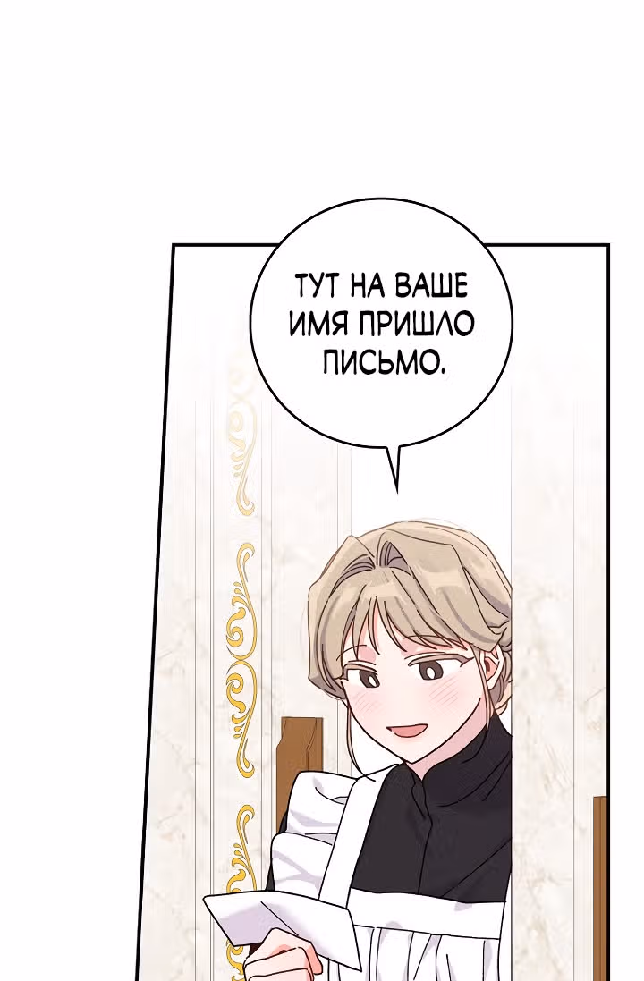 Сестра злодея сегодня снова страдает — Том 1 · Глава 37, страница 49