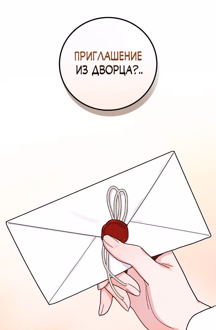 Сестра злодея сегодня снова страдает — Том 1 · Глава 37, страница 52