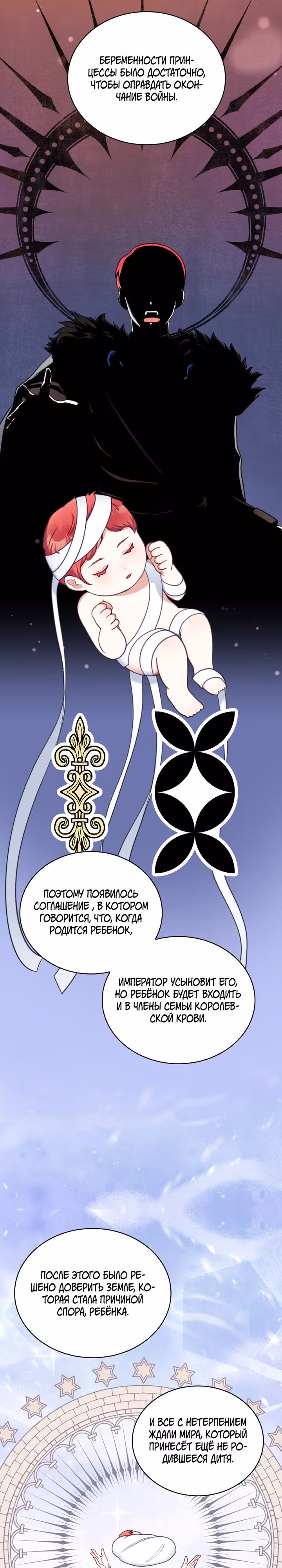 Плюшевый мишка герцога — Том 2 · Глава 64, страница 17