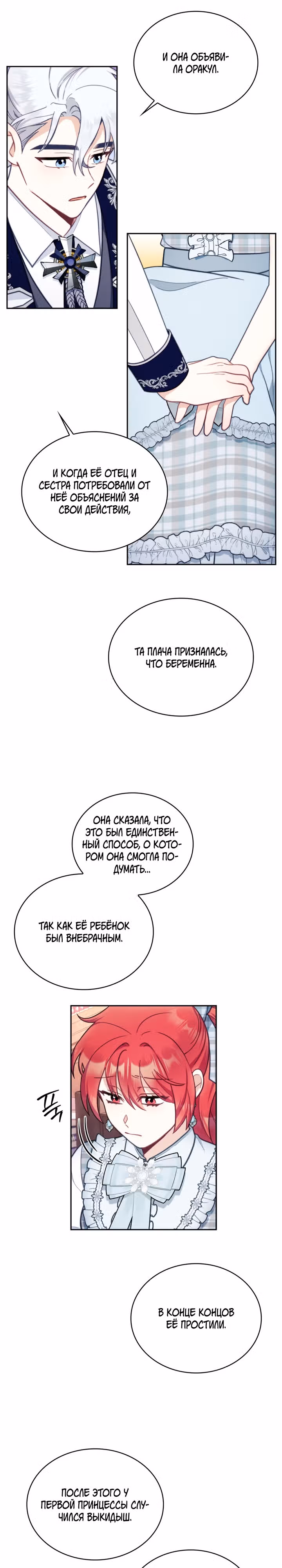 Плюшевый мишка герцога — Том 2 · Глава 64, страница 19