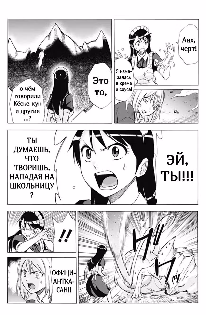 Кагамигами — Том 2 · Глава 14, страница 14