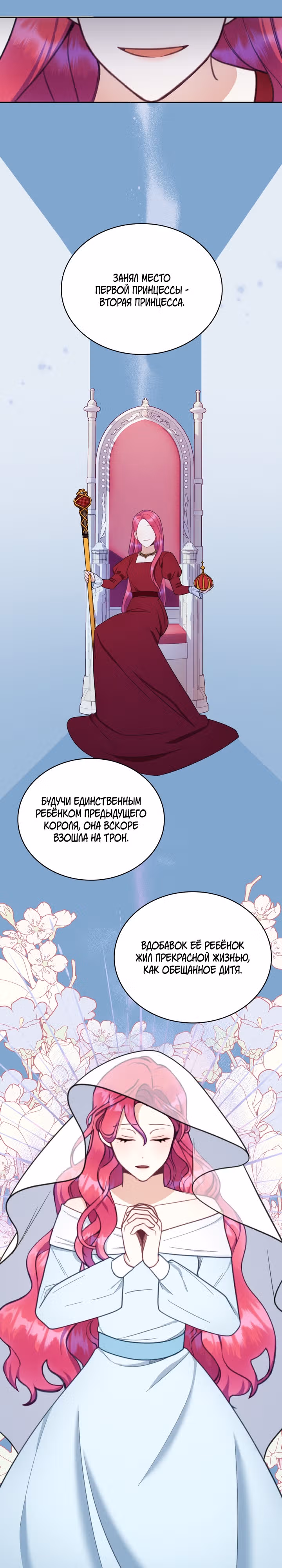 Плюшевый мишка герцога — Том 2 · Глава 65, страница 2