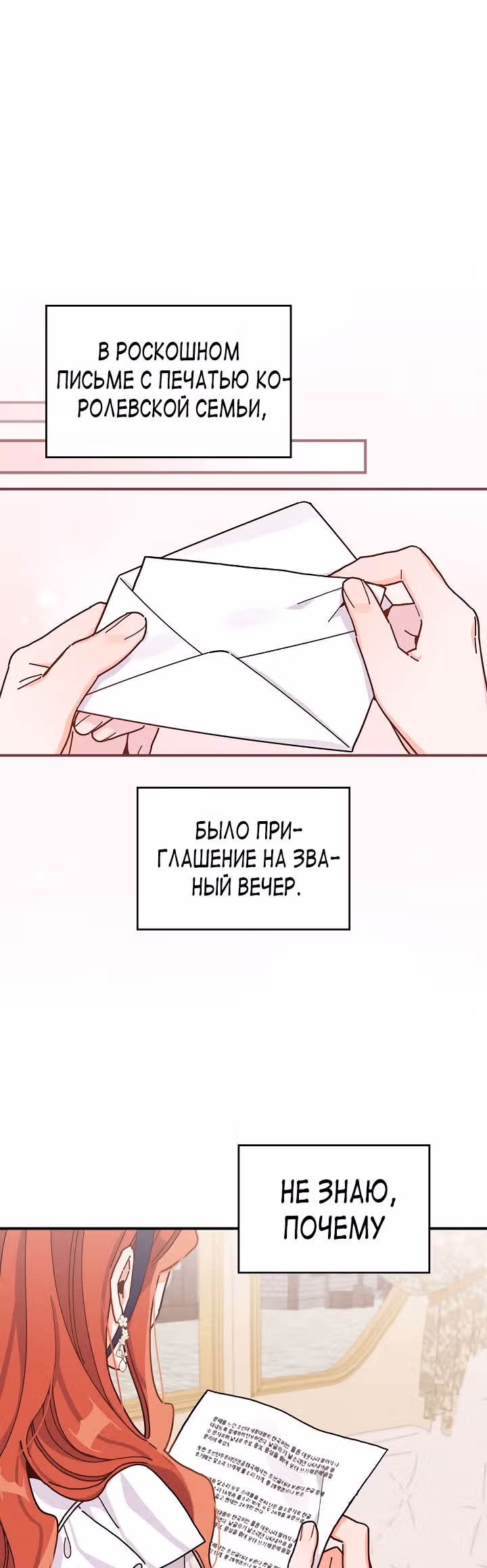 Сестра злодея сегодня снова страдает — Том 1 · Глава 38, страница 1