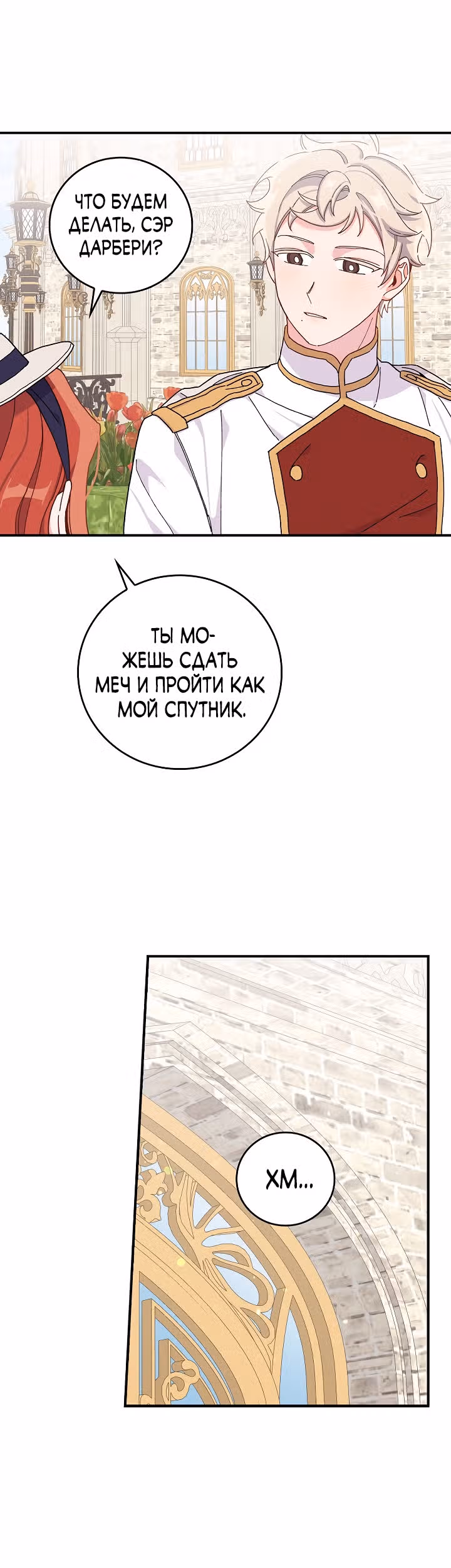 Сестра злодея сегодня снова страдает — Том 1 · Глава 38, страница 12