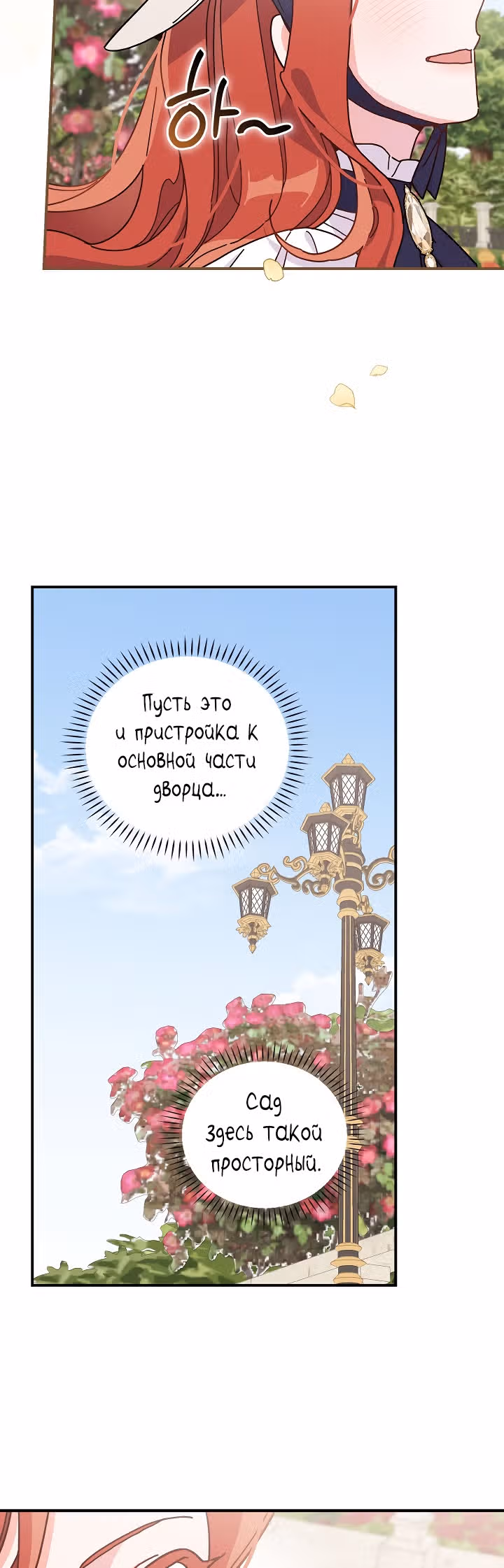 Сестра злодея сегодня снова страдает — Том 1 · Глава 38, страница 22
