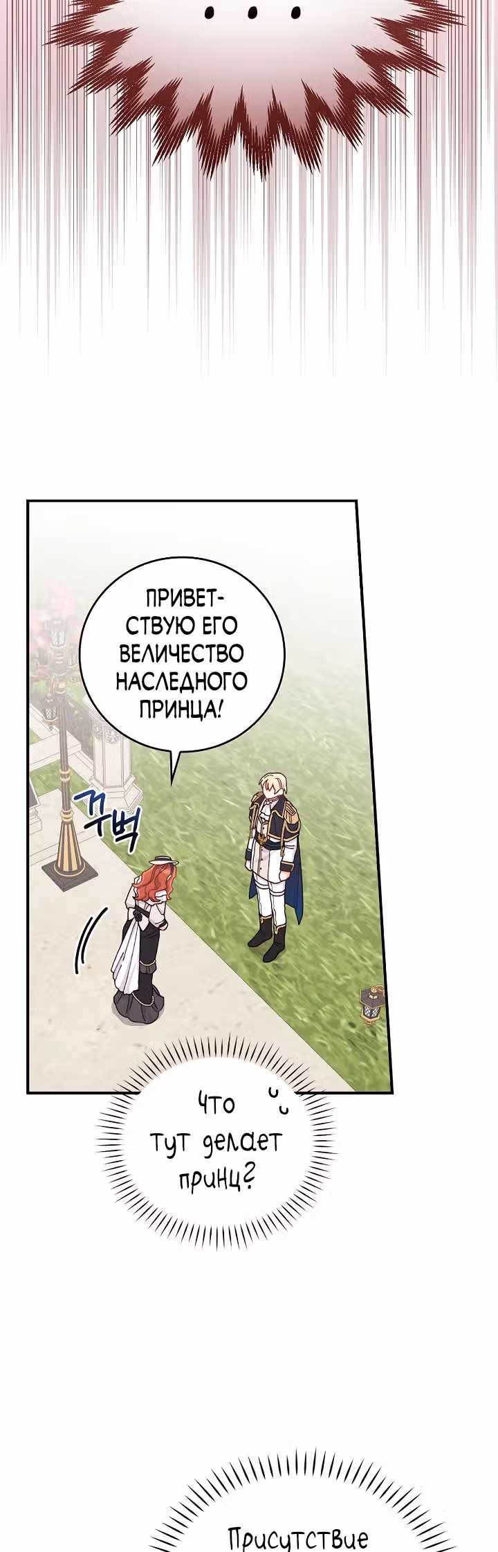 Сестра злодея сегодня снова страдает — Том 1 · Глава 38, страница 25