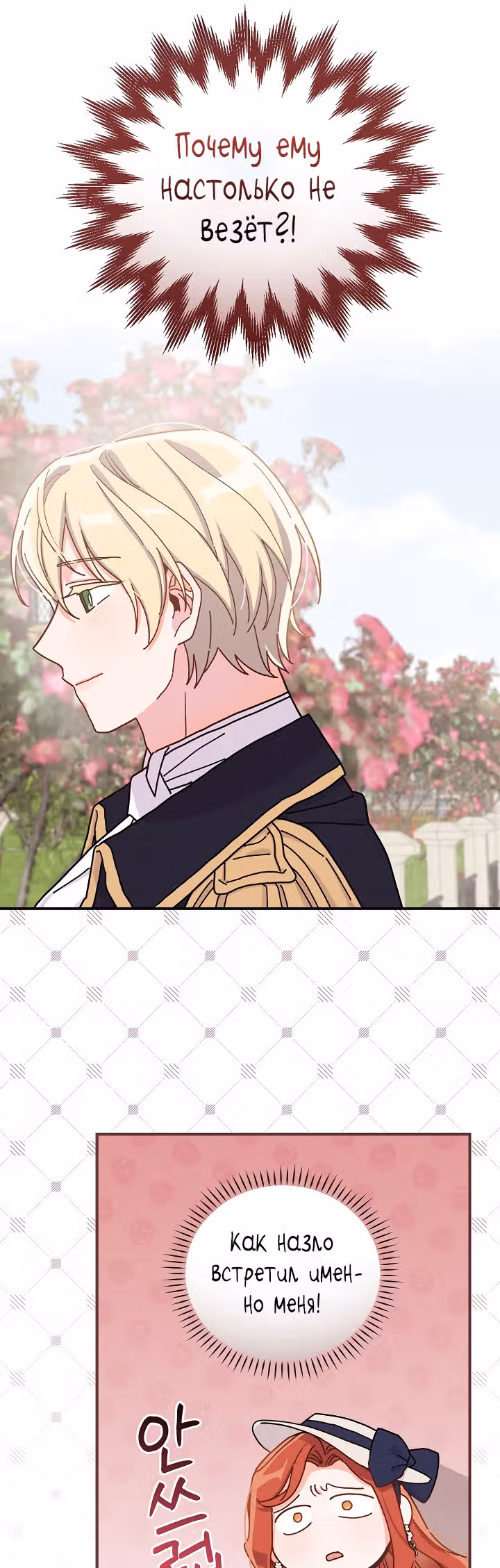Сестра злодея сегодня снова страдает — Том 1 · Глава 38, страница 28