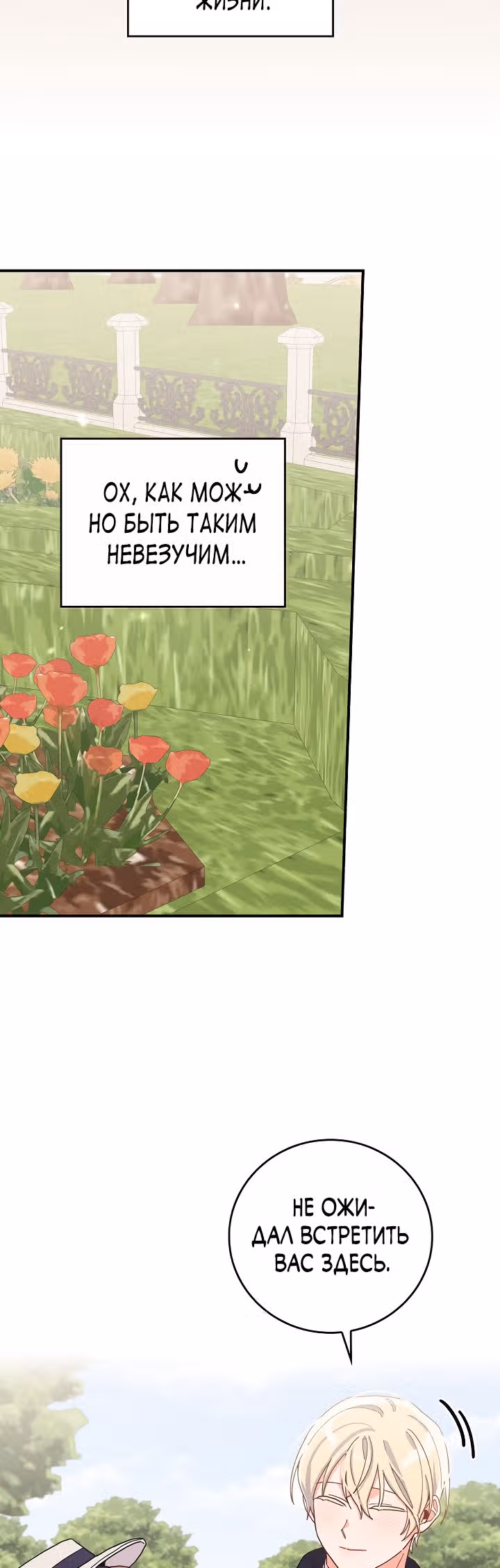 Сестра злодея сегодня снова страдает — Том 1 · Глава 38, страница 32