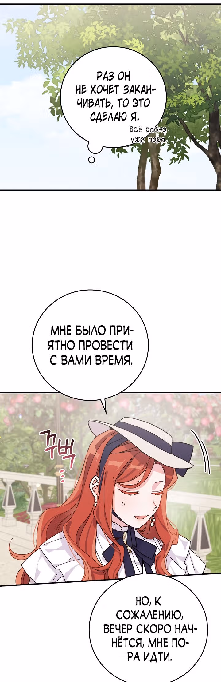 Сестра злодея сегодня снова страдает — Том 1 · Глава 38, страница 42