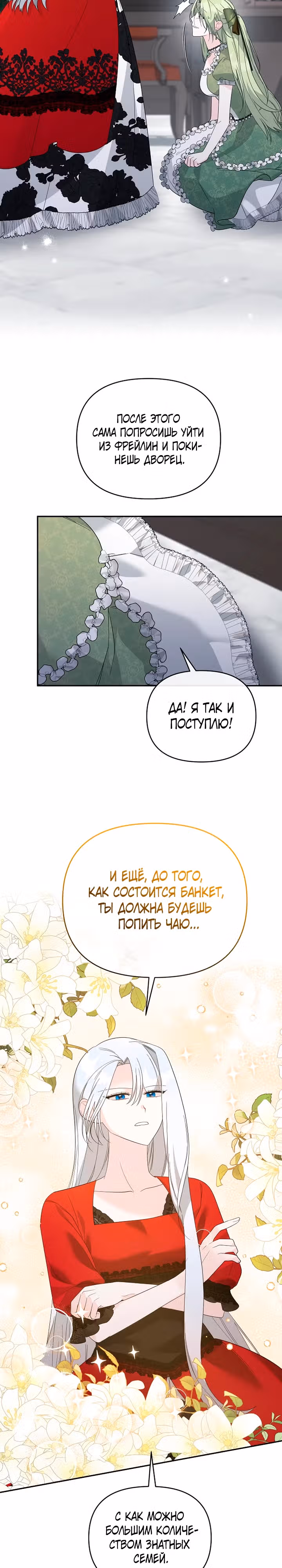 Я лишь хотела очаровать принцессу — Том 1 · Глава 15, страница 14