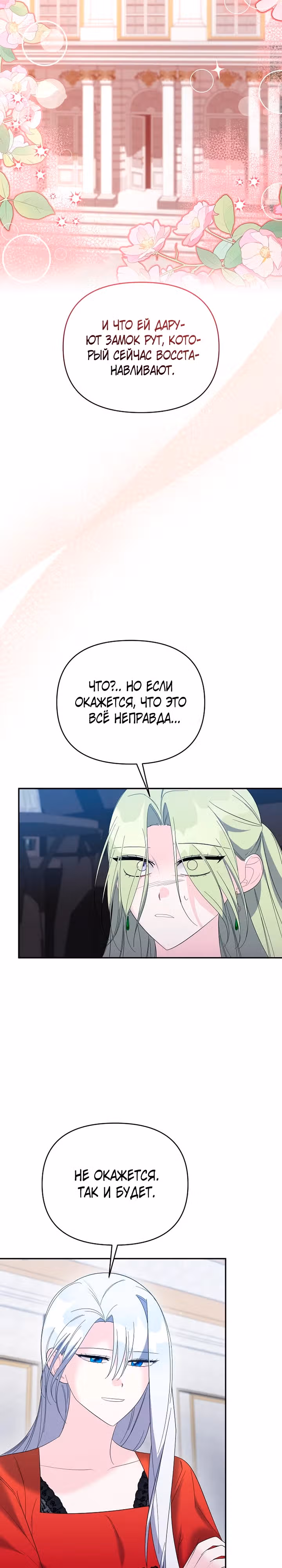 Я лишь хотела очаровать принцессу — Том 1 · Глава 15, страница 17