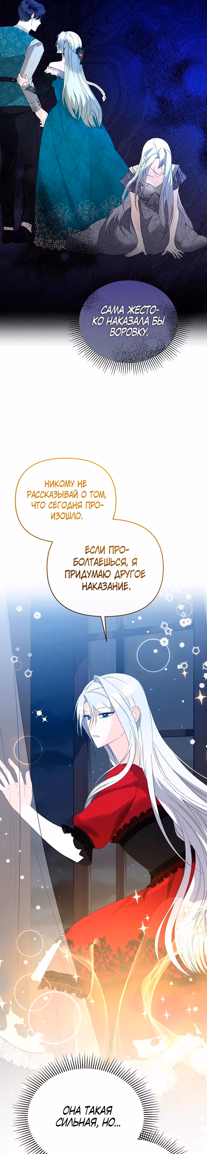 Я лишь хотела очаровать принцессу — Том 1 · Глава 15, страница 20