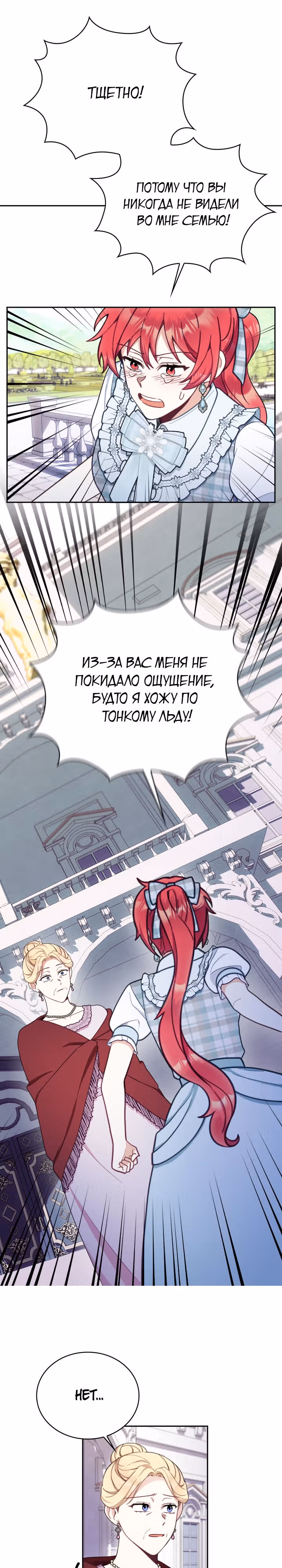 Плюшевый мишка герцога — Том 2 · Глава 66, страница 21