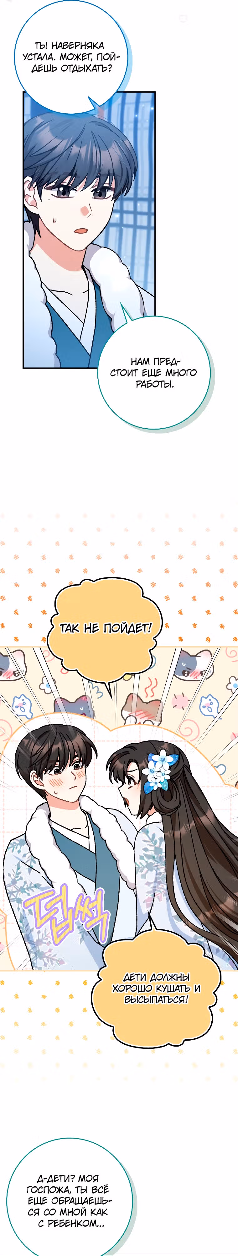 Я стала женой мастера боевых искусств — Том 1 · Глава 16, страница 13