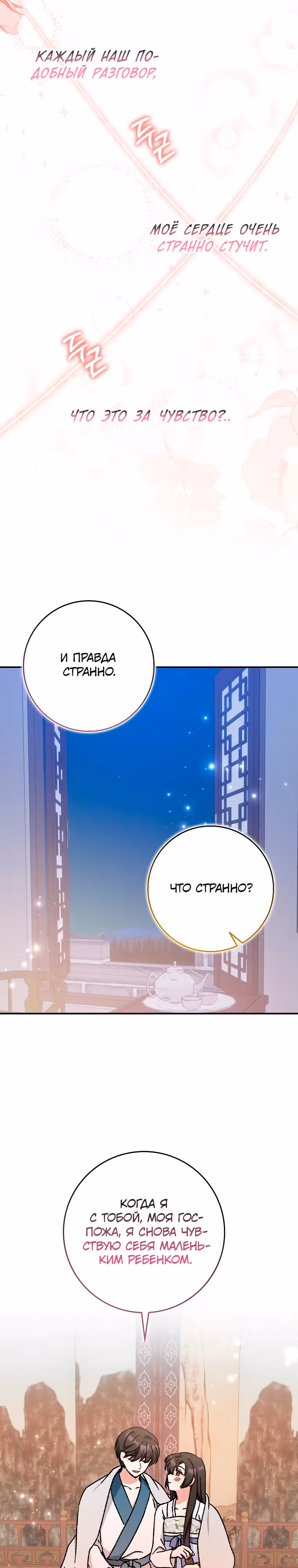 Я стала женой мастера боевых искусств — Том 1 · Глава 16, страница 23