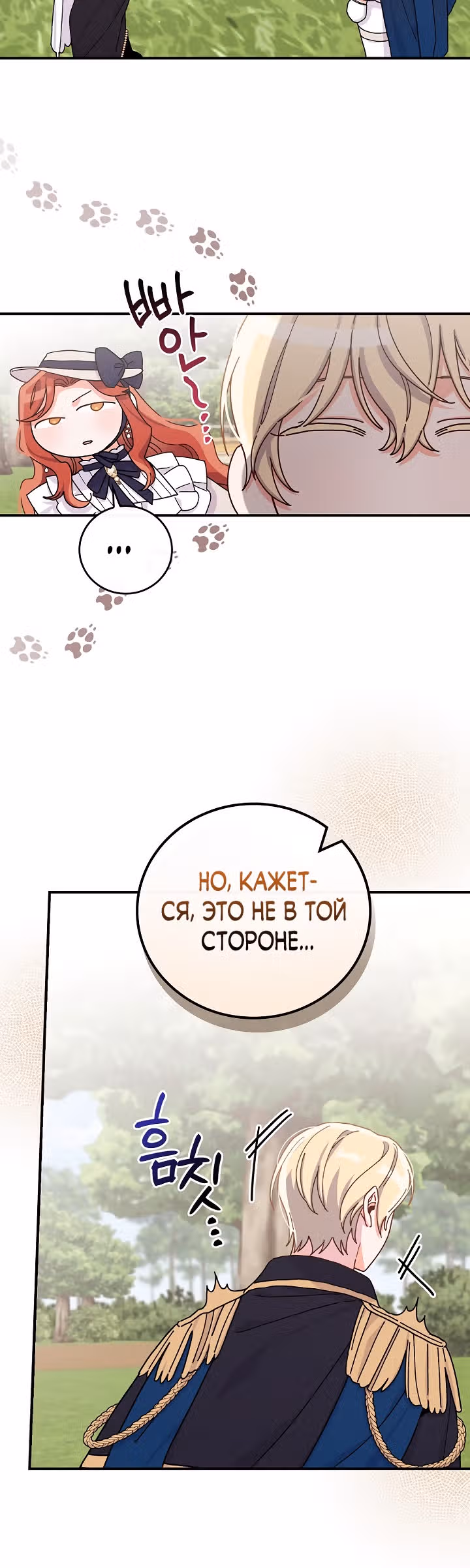 Сестра злодея сегодня снова страдает — Том 1 · Глава 39, страница 2