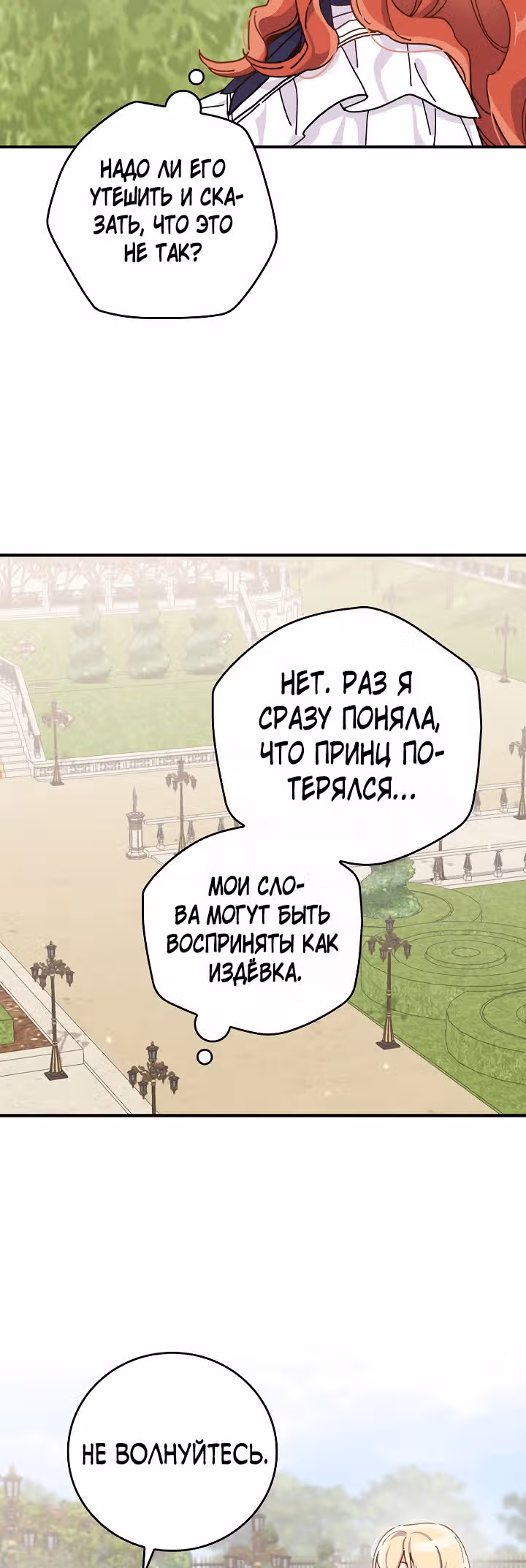 Сестра злодея сегодня снова страдает — Том 1 · Глава 39, страница 18