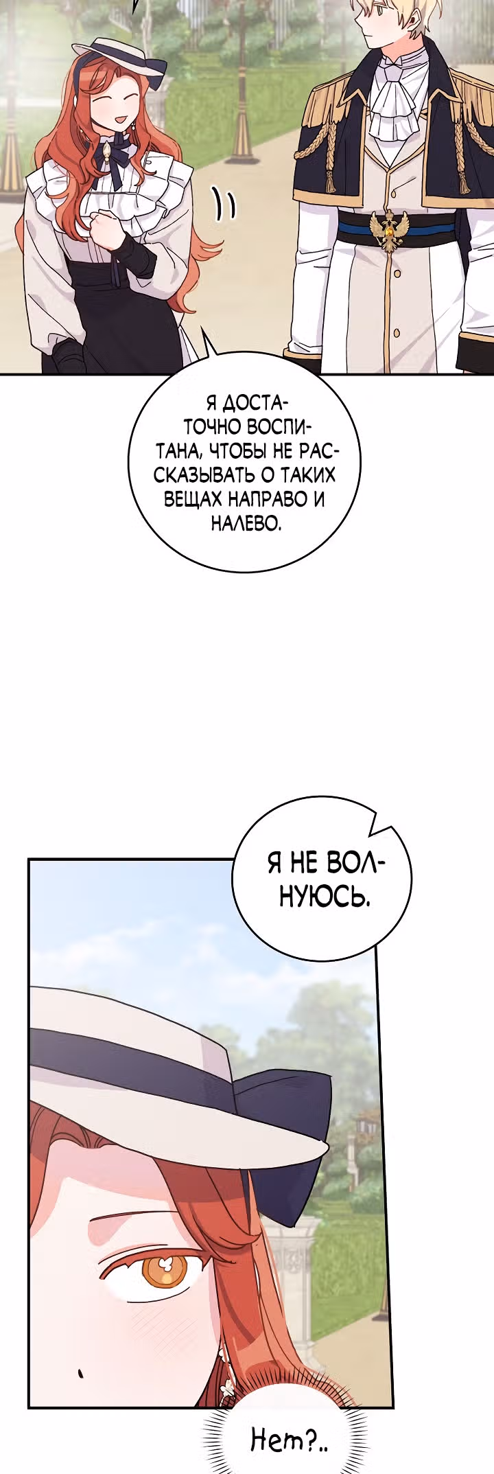 Сестра злодея сегодня снова страдает — Том 1 · Глава 39, страница 19