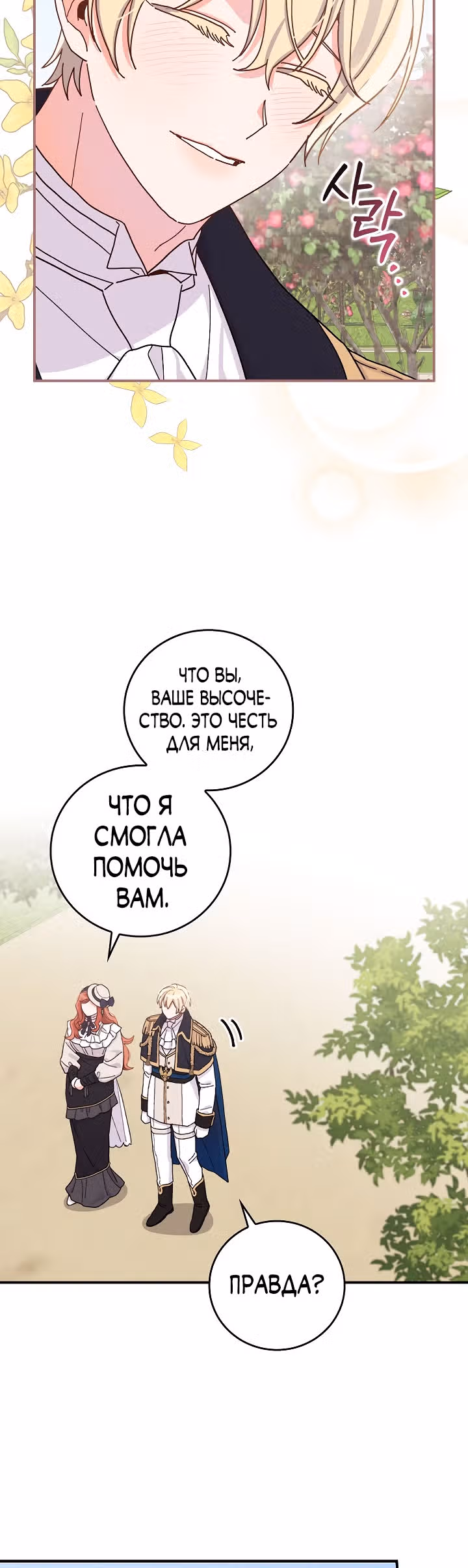 Сестра злодея сегодня снова страдает — Том 1 · Глава 39, страница 23