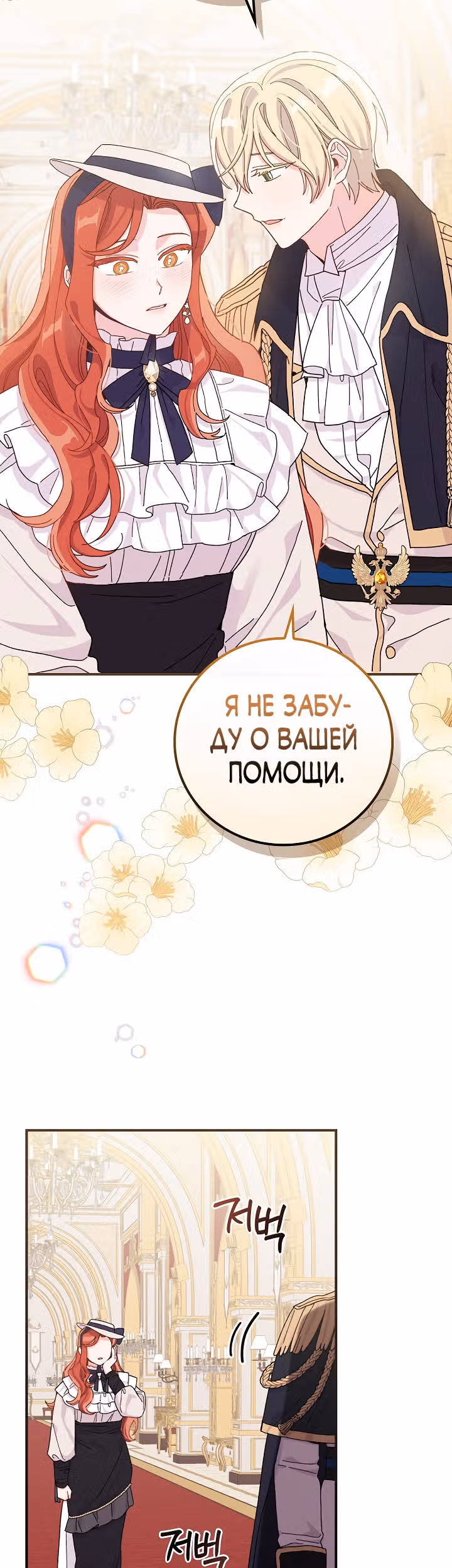 Сестра злодея сегодня снова страдает — Том 1 · Глава 39, страница 32