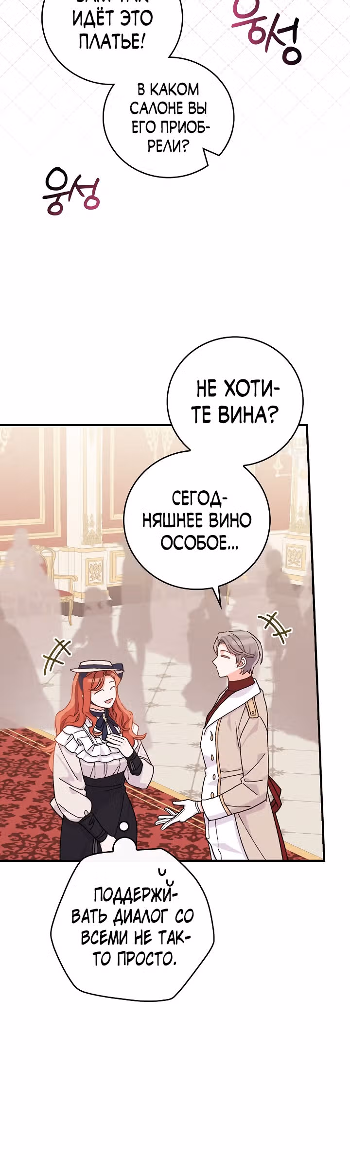 Сестра злодея сегодня снова страдает — Том 1 · Глава 39, страница 38