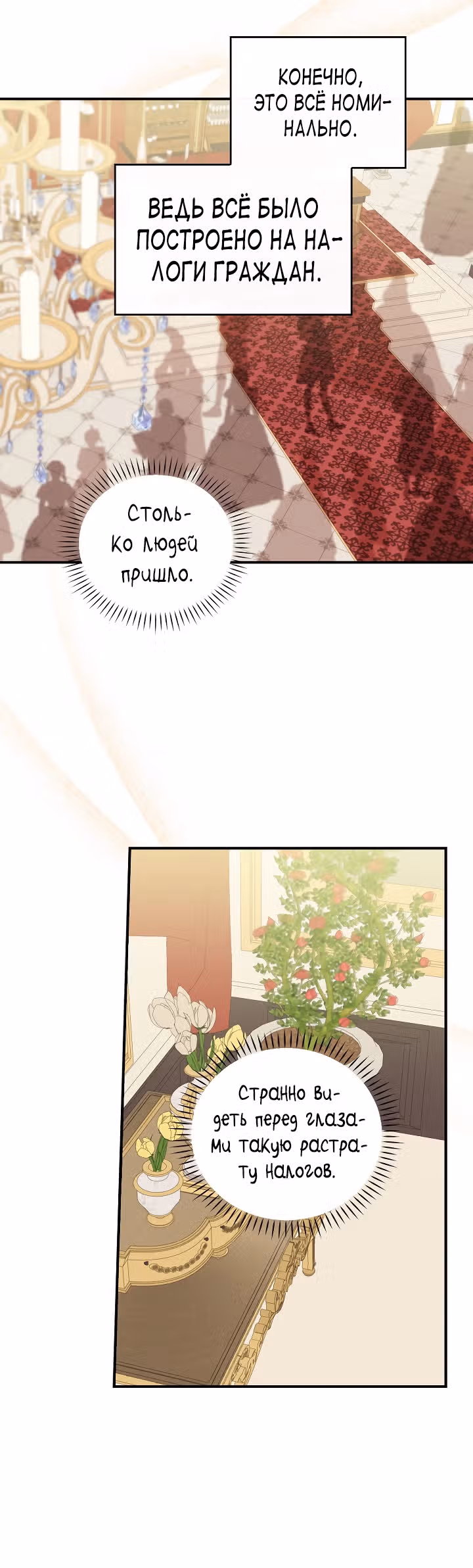 Сестра злодея сегодня снова страдает — Том 1 · Глава 39, страница 40